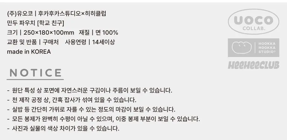 [후카후카스튜디오] 만두파우치 [4종] 상세페이지 31